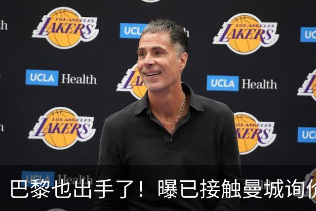 巴黎也出手了！曝已接触曼城询价罗德里，皇马仍占先机